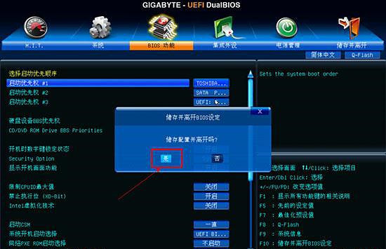 技嘉主板用U盤裝系統按哪個鍵？技嘉主板用U盤裝系統介紹