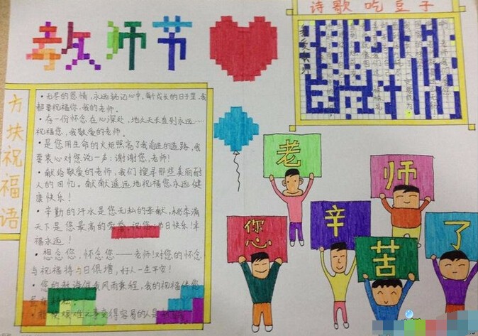 教師節手抄報簡單又漂亮 教師節賀卡簡單又好看