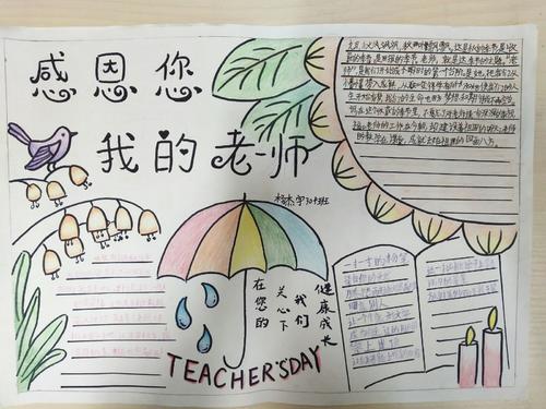 教師節手抄報簡單又漂亮 教師節賀卡簡單又好看