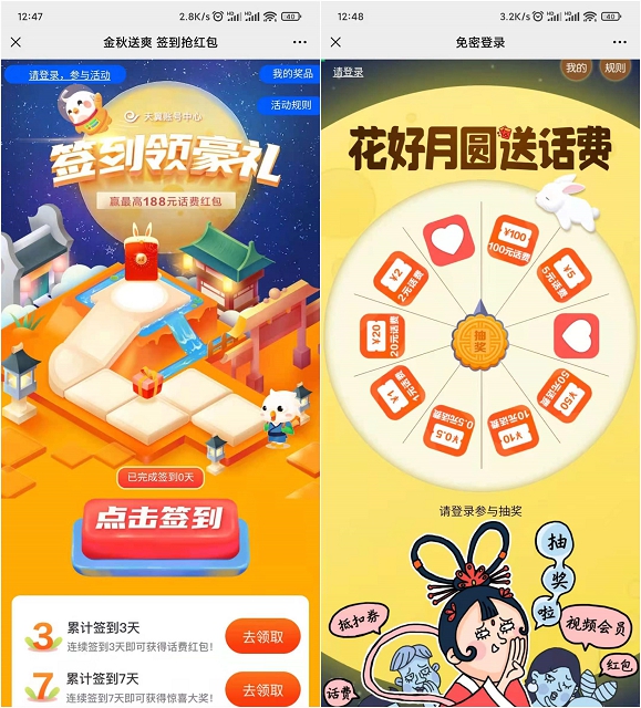中國電信簽到3天抽最高188元話費紅包