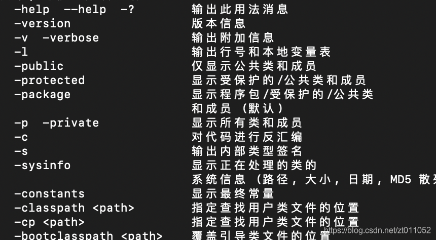 淺談javap命令拆解字節碼文件