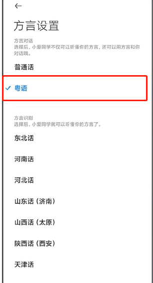 小愛同學怎么設置粵語？小愛同學粵語粵語怎么說喚醒？