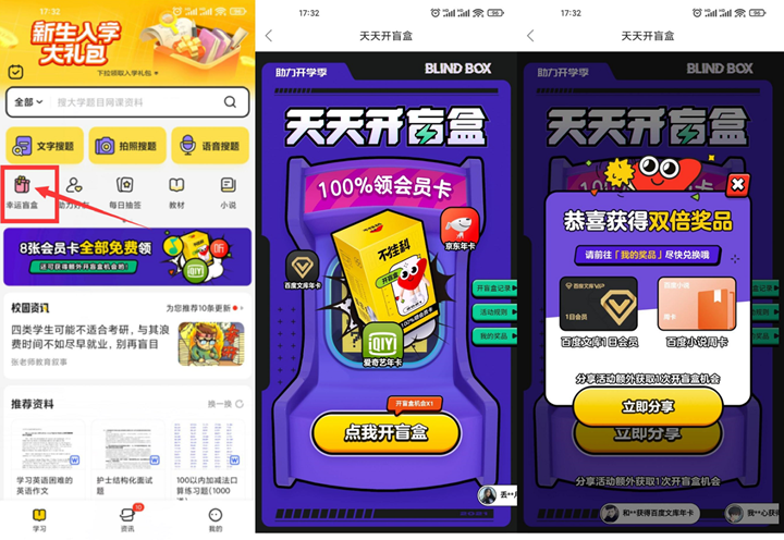不掛科APP每天抽愛奇藝會員、QQ音樂會員
