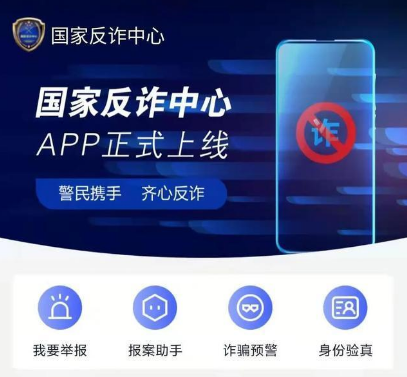 國家反詐中心注冊時間怎么查詢 國家反詐中心注冊成功截圖是怎樣的