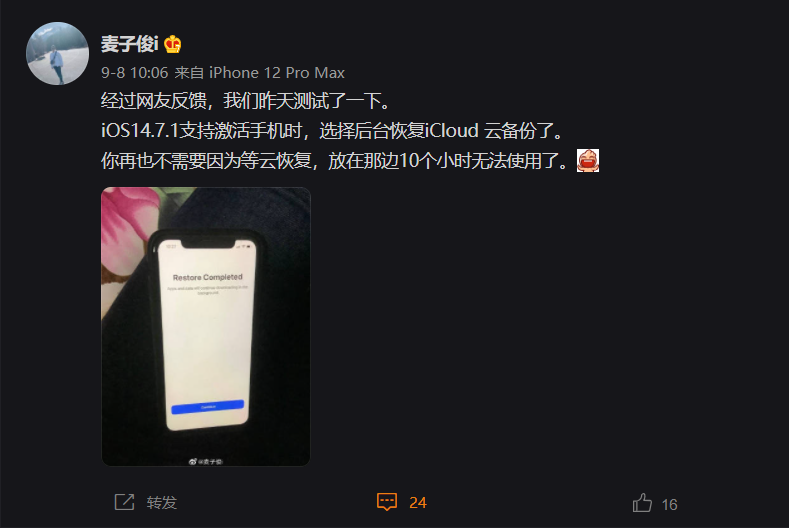蘋果 iOS 14.7.1 已支持激活手機后臺恢復 iCloud 云備份,無需苦苦等待 蘋果 iOS 14.7.1 已支持激活手機后臺恢復 iCloud 云備份,無需苦苦等待