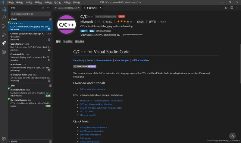 Visual Studio Code配置C/C++開發環境的教程圖解