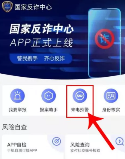 國家反詐中心app可以攔截騷擾電話嗎？國家反詐中心攔截騷擾電話，短信步驟流程