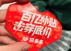 拼多多百億補貼多久更新一次？拼多多百億補貼多久能下單第二次？
