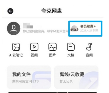 夸克網盤和百度網盤哪個好？夸克網盤和百度網盤互通嗎？