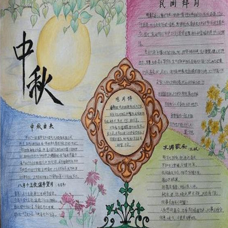 2021中秋節(jié)簡單又好看的手抄報 簡單又漂亮的中秋節(jié)手抄報合集