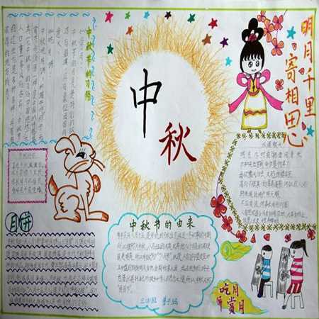 2021中秋節(jié)簡單又好看的手抄報 簡單又漂亮的中秋節(jié)手抄報合集