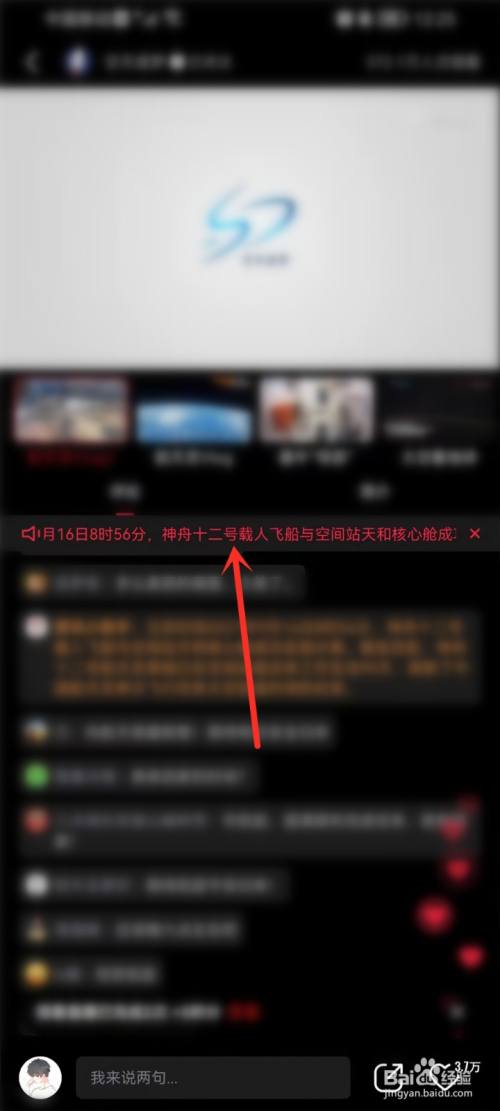 神舟十二號返回直播視頻 神舟十二號返回地球視頻全程回放
