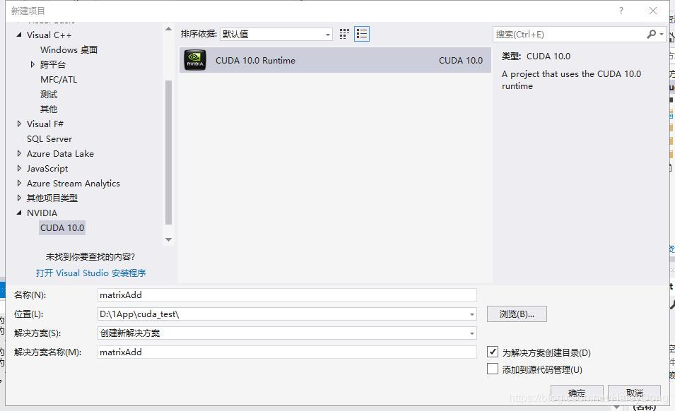win10+VS2017+Cuda10.0環境配置詳解
