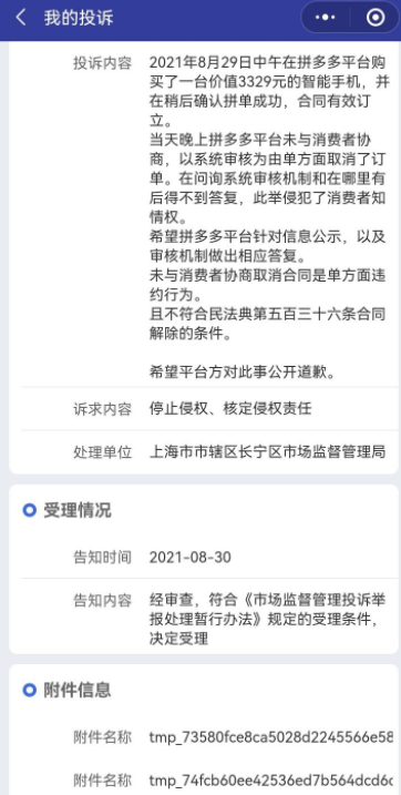 拼多多砍單投訴打12315可以給處理嗎？拼多多砍單是什么意思？能舉報嗎？