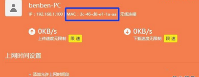新版本TP-Link(普聯(lián))路由器限定網(wǎng)速上網(wǎng)設(shè)置