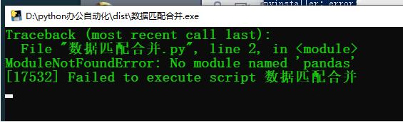關于Pyinstaller閃退的補救措施