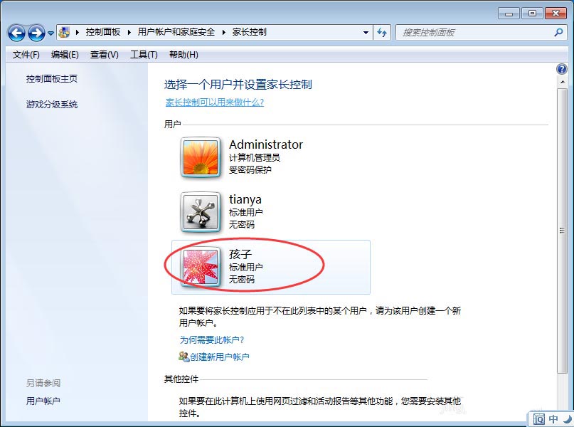 電腦怎么設置家長控制? 家長控制功能的使用技巧