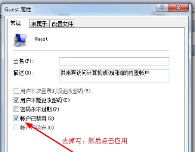 Win7更改共享設置無法保存怎么辦？Win7更改共享設置無法保存的解決方法