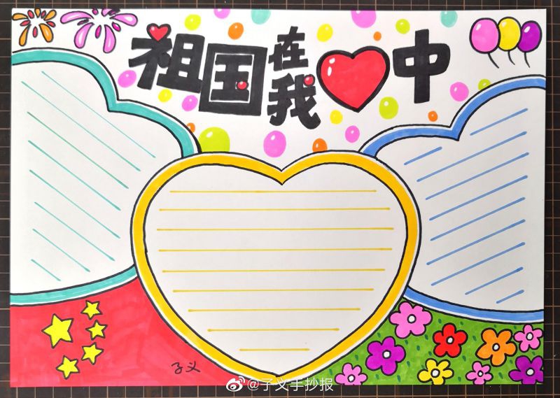 國(guó)慶節(jié)手抄報(bào)簡(jiǎn)單又漂亮字少 2021國(guó)慶節(jié)手抄報(bào)圖片大全