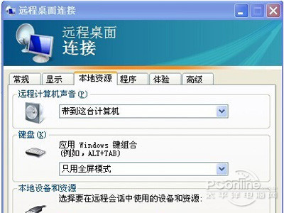遠程桌面連接的設置方法