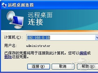 遠程桌面連接的設置方法