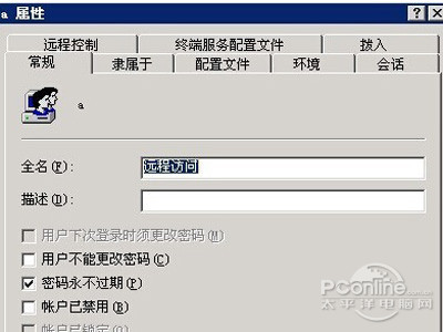 遠程桌面連接的設置方法
