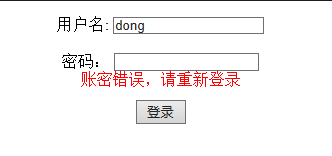 jsp+servlet實現簡單登錄頁面功能(附demo)
