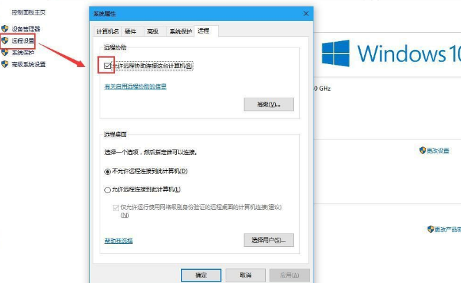 Win10怎么禁用遠(yuǎn)程控制？Win10禁用遠(yuǎn)程控制操作方法