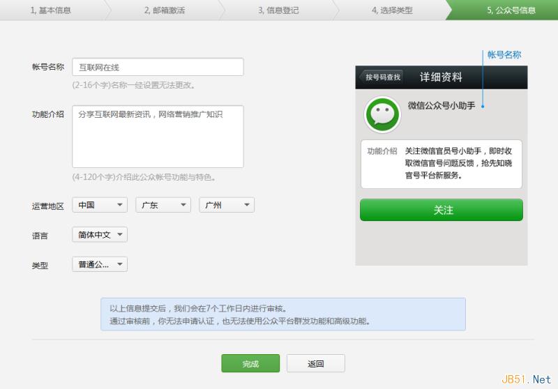 微信公眾平臺個人訂閱號超詳細申請步驟