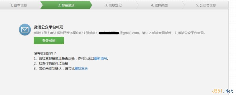 微信公眾平臺個人訂閱號超詳細申請步驟 微信公眾平臺個人訂閱號超詳細申請步驟