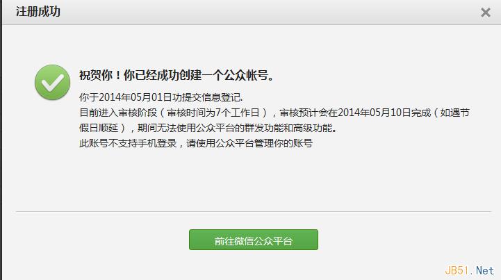 微信公眾平臺個人訂閱號超詳細申請步驟 微信公眾平臺個人訂閱號超詳細申請步驟