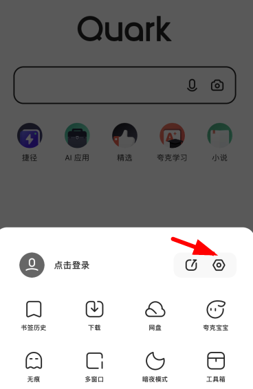 夸克電腦模式怎么改？夸克瀏覽器電腦模式怎么調？