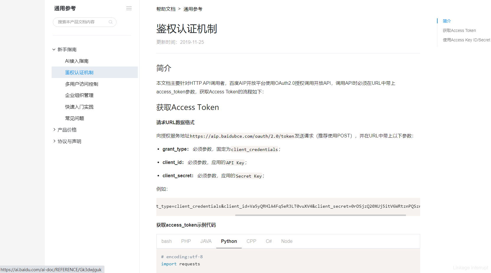python實戰之百度智能云使人像動漫化