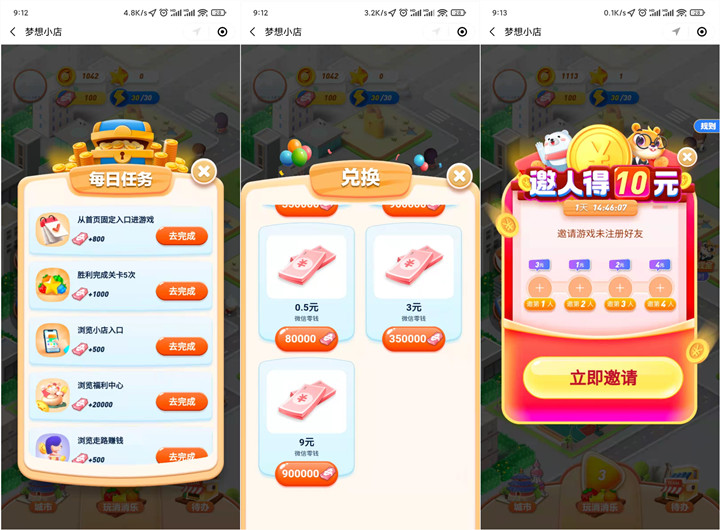 滴滴夢想小店玩游戲領最高的100元現金紅包
