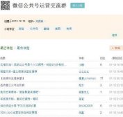 微信公眾號如何吸粉 微信公眾號吸粉不妨用這5招,立竿見影