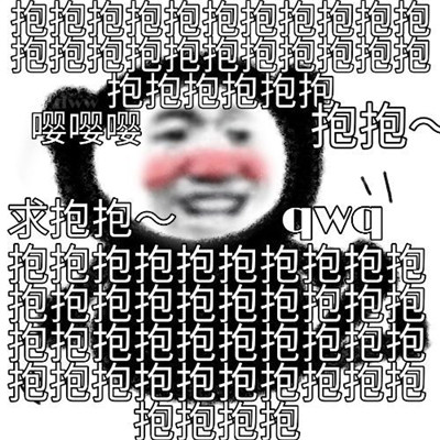 一組很吵卻很有趣的戀愛表情包 超級萌的超級有趣的表情大全