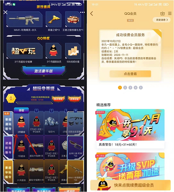 穿越火線手游免費領(lǐng)取2天QQ超級會員