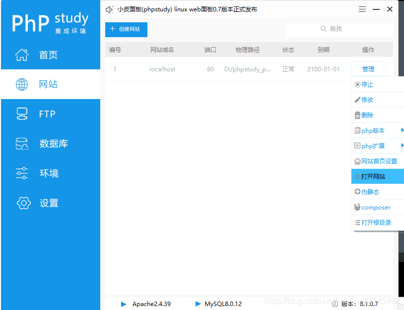 2020最新版 PhpStudy V8.1版本下載安裝使用詳解