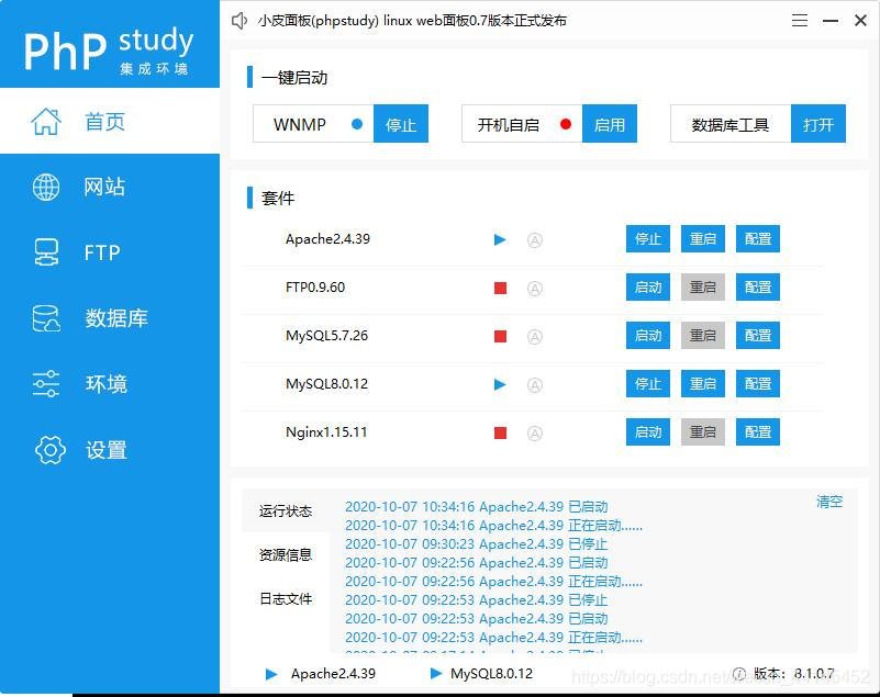 2020最新版 PhpStudy V8.1版本下載安裝使用詳解