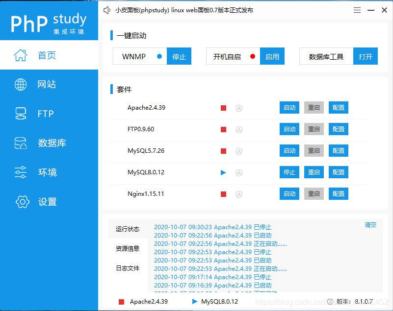 2020最新版 PhpStudy V8.1版本下載安裝使用詳解