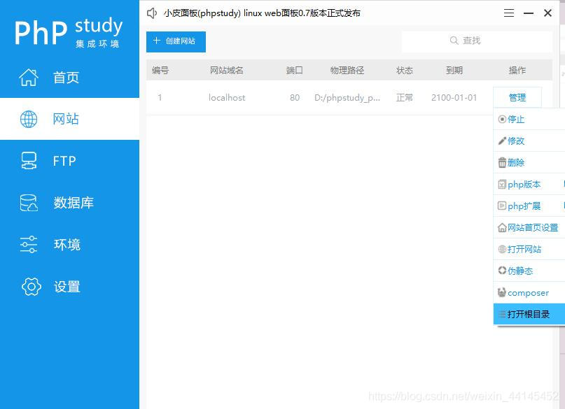 2020最新版 PhpStudy V8.1版本下載安裝使用詳解