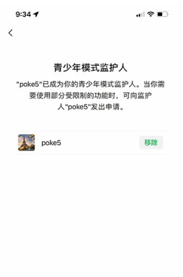 微信青少年模式監護人有什么用？微信青少年模式監護人怎么用？