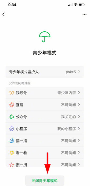 微信青少年模式監護人有什么用？微信青少年模式監護人怎么用？