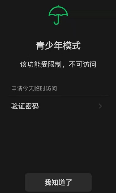 微信青少年模式有哪些限制？微信青少年模式監護人怎么解除？