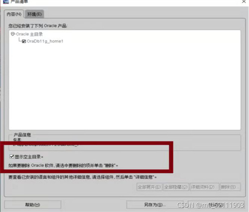 oracle11g卸載完整圖文教程