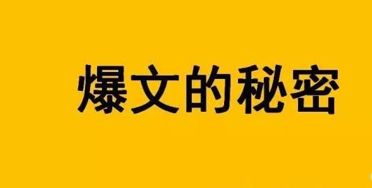 百家號(hào)如何制作“爆文” 百家號(hào)制作“爆文”技巧