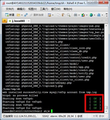 阿里云ECS（linux）一鍵安裝web環境sh安裝步驟