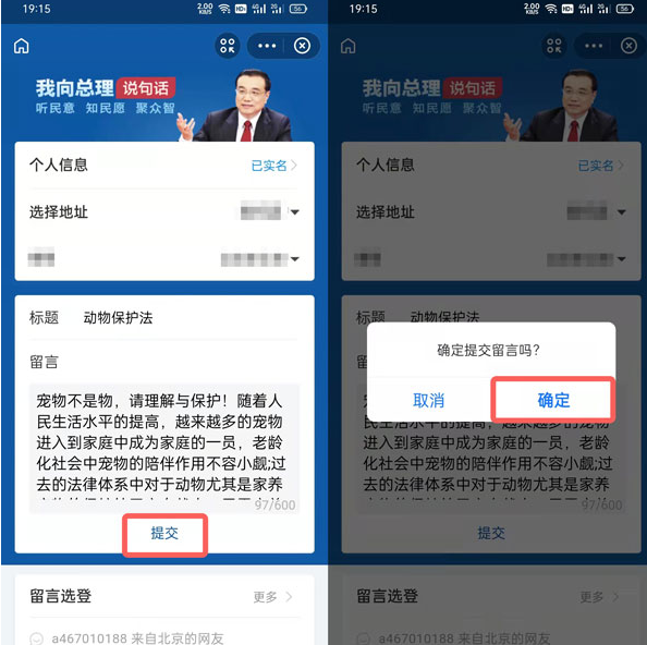支付寶動物保護法怎么投票？支付寶動物保護法是真的嗎？