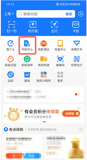 支付寶動物保護法怎么投票？支付寶動物保護法是真的嗎？