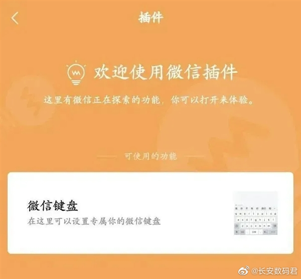 微信專屬輸入法新一輪內(nèi)測：防止竊聽保護(hù)隱私